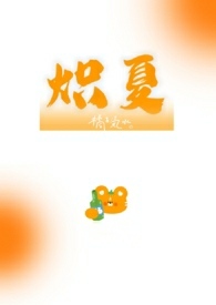 炽夏校园剧同款